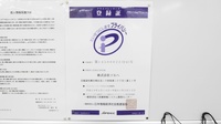 調剤薬局ツルハドラッグ琴似駅東口店のプライバシー対応