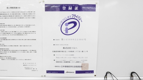 調剤薬局ツルハドラッグ琴似駅東口店のプライバシー対応