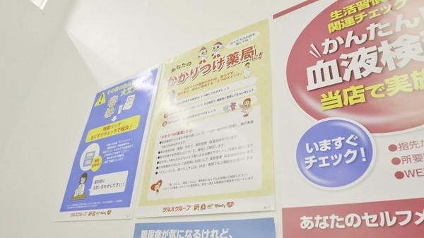 調剤薬局ツルハドラッグ琴似駅東口店のかかりつけ薬局対応
