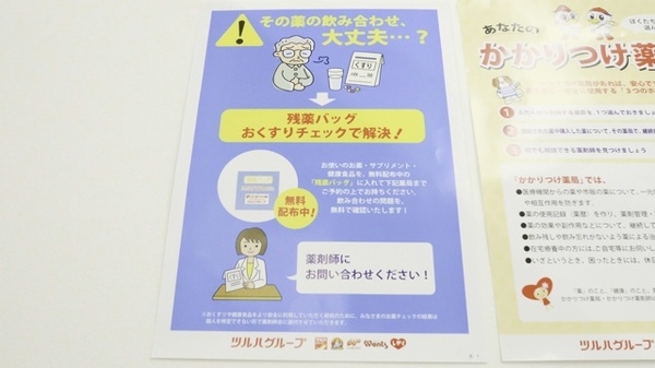 調剤薬局ツルハドラッグ琴似駅東口店の残薬回収サービス