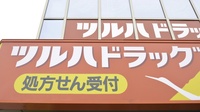 調剤薬局ツルハドラッグ琴似駅東口店の看板