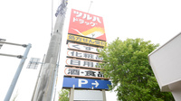調剤薬局ツルハドラッグ北野店の看板