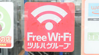 調剤薬局ツルハドラッグ北野店のWi-Fiサービス