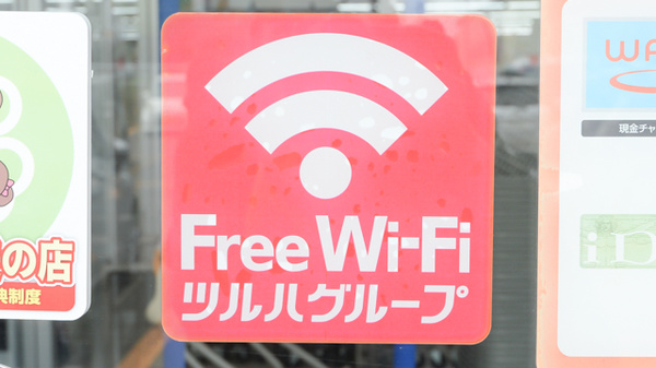 調剤薬局ツルハドラッグ北野店のWi-Fiサービス