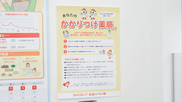 調剤薬局ツルハドラッグ北野店のかかりつけ薬局対応