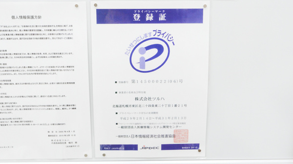 調剤薬局ツルハドラッグ北野店のプライバシー対応