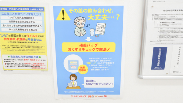 調剤薬局ツルハドラッグ北野店の残薬回収サービス