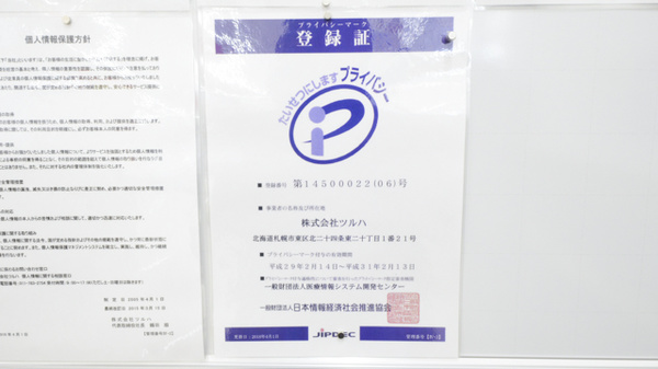 調剤薬局ツルハドラッグ花川南店のプライバシー対応