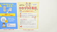 調剤薬局ツルハドラッグ花川南店のかかりつけ薬局対応