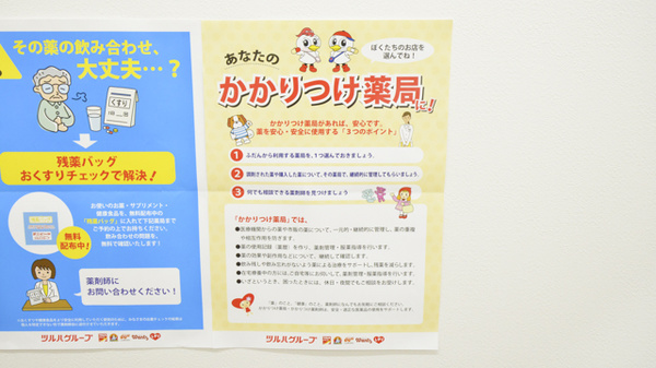 調剤薬局ツルハドラッグ花川南店のかかりつけ薬局対応