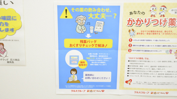 調剤薬局ツルハドラッグ花川南店の残薬回収サービス