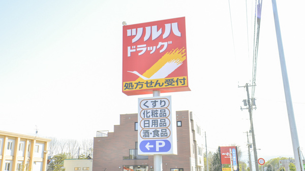 調剤薬局ツルハドラッグ花川南店の看板