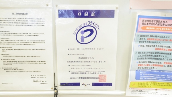 調剤薬局ツルハドラッグ手稲星置駅前店の相談対応