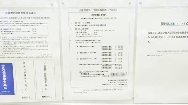 調剤薬局ツルハドラッグ手稲星置駅前店の在宅対応