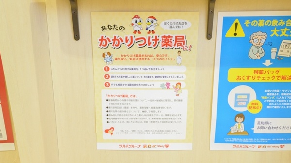 調剤薬局ツルハドラッグ手稲星置駅前店のかかりつけ薬局対応