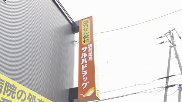 調剤薬局ツルハドラッグ拓北6条店の看板