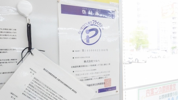 調剤薬局ツルハドラッグ宮の森3条店のプライバシー対応