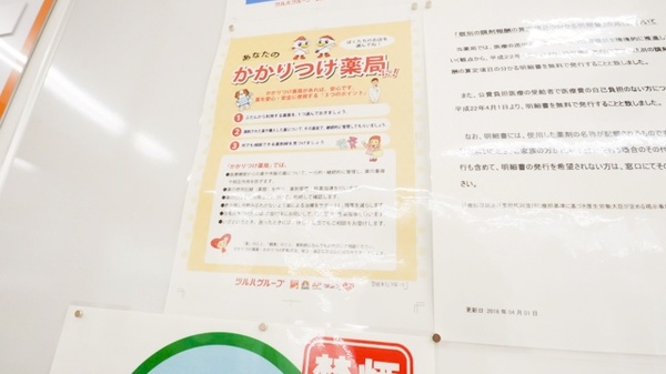 調剤薬局ツルハドラッグ宮の森3条店のかかりつけ薬局対応
