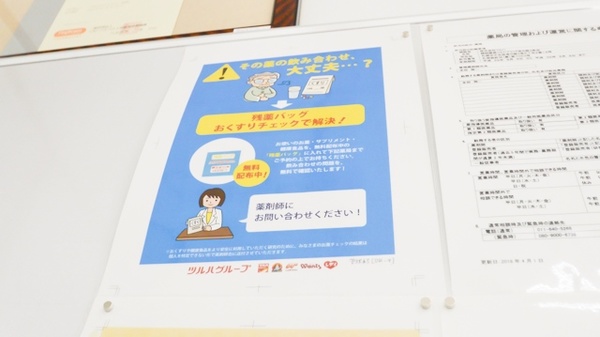 調剤薬局ツルハドラッグ宮の森3条店の残薬回収サービス