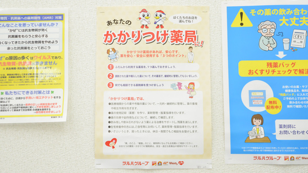 調剤薬局ツルハドラッグ白鳥店のかかりつけ薬局対応