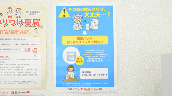 調剤薬局ツルハドラッグ白鳥店の残薬回収サービス