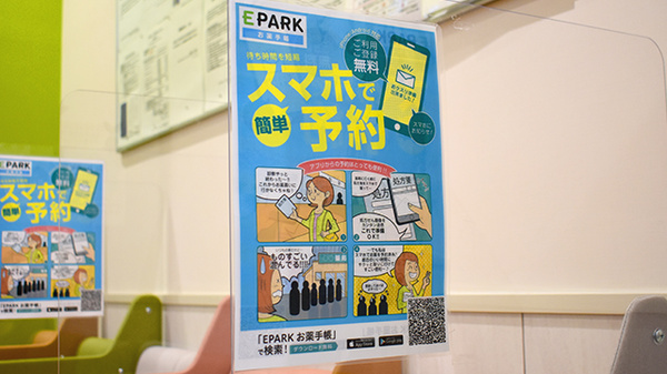 調剤薬局ツルハドラッグ白鳥店の電子お薬手帳対応