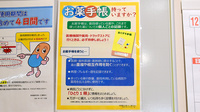 調剤薬局ツルハドラッグ白鳥店のお薬手帳