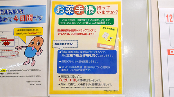 調剤薬局ツルハドラッグ白鳥店のお薬手帳