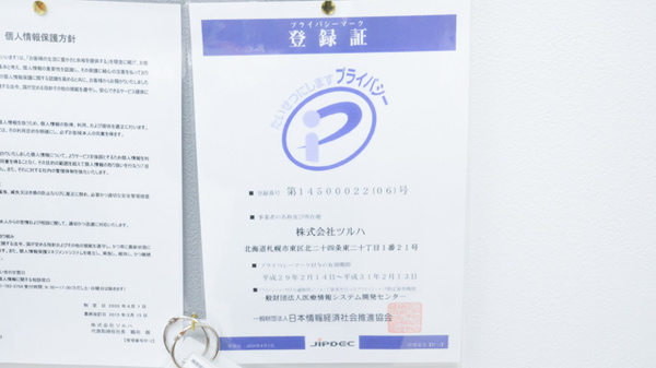 調剤薬局ツルハドラッグ湯川店のプライバシー対応