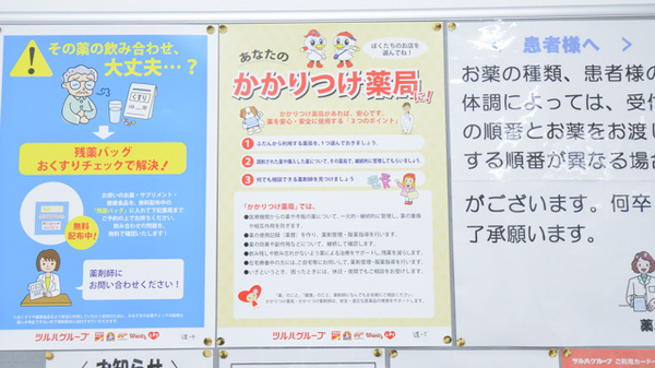 調剤薬局ツルハドラッグ湯川店のかかりつけ薬局対応