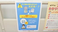 調剤薬局ツルハドラッグ大麻店の残薬回収サービス