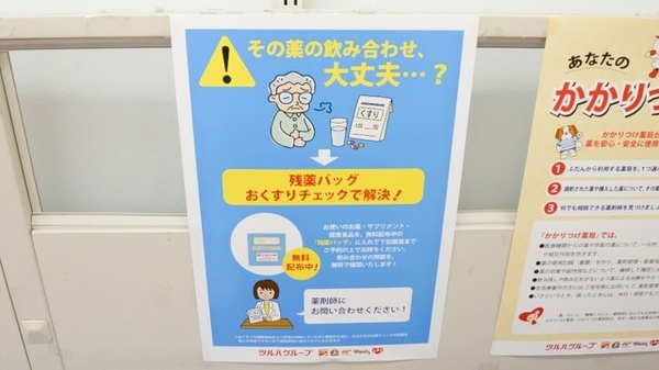 調剤薬局ツルハドラッグ大麻店の残薬回収サービス
