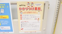 調剤薬局ツルハドラッグ大麻店のかかりつけ薬局対応