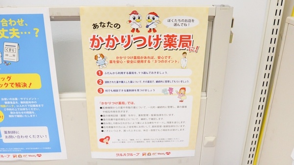 調剤薬局ツルハドラッグ大麻店のかかりつけ薬局対応