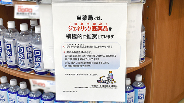 ジェネリック対応