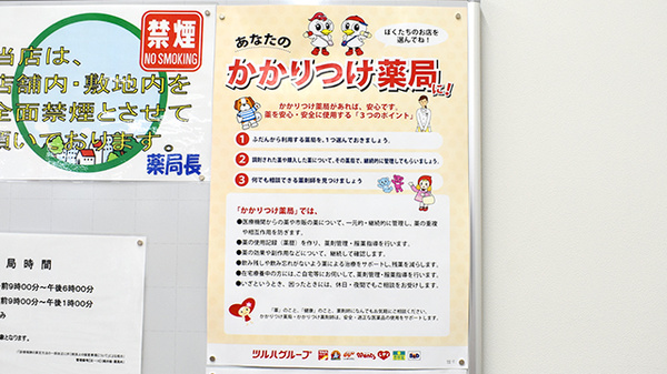 かかりつけ薬局対応
