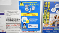調剤薬局ツルハドラッグ長沼中央店の残薬回収サービス