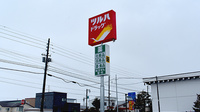 調剤薬局ツルハドラッグ長沼中央店の看板