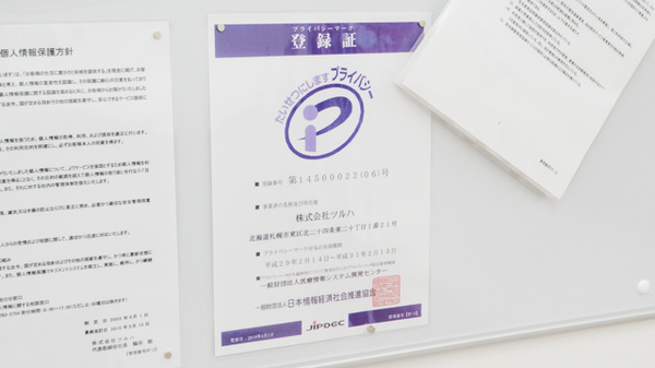 調剤薬局ツルハドラッグ岩見沢大和店のプライバシー対応