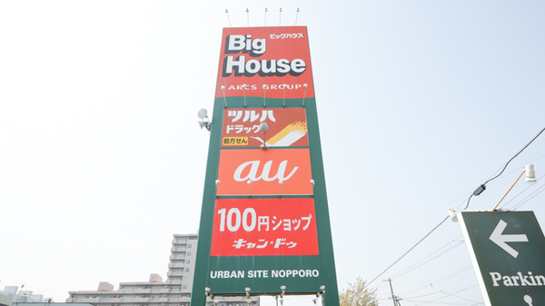 調剤薬局ツルハドラッグ東野幌店の看板