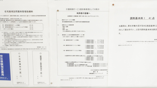 調剤薬局ツルハドラッグ東野幌店の在宅対応