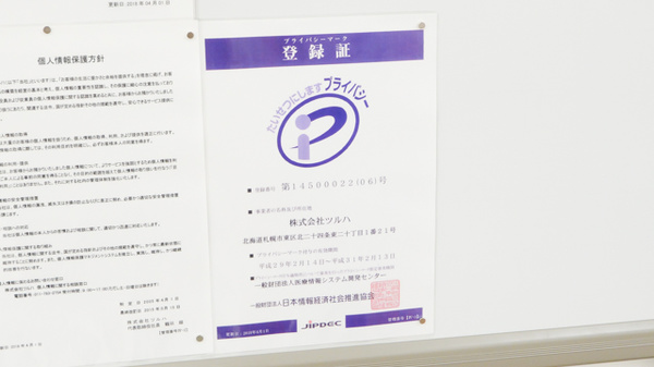 調剤薬局ツルハドラッグ東野幌店のプライバシー対応