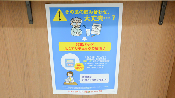 調剤薬局ツルハドラッグ東野幌店の残薬回収サービス