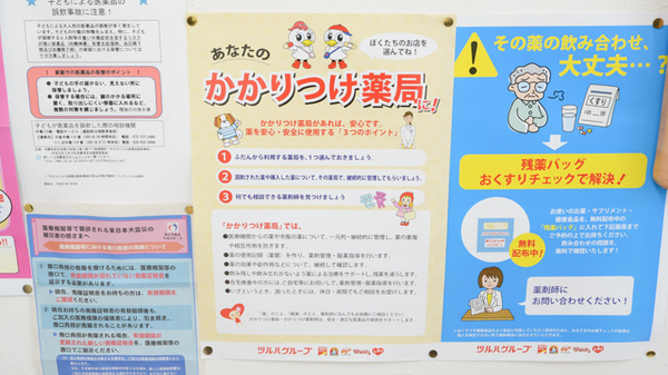 調剤薬局ツルハドラッグ千歳新富店のかかりつけ薬局対応