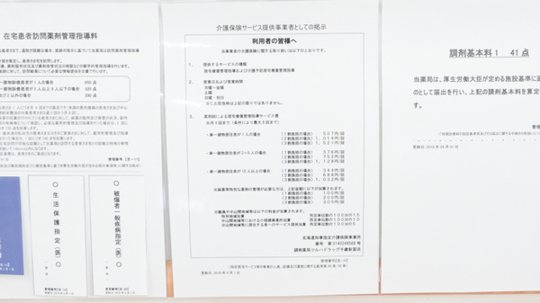 調剤薬局ツルハドラッグ千歳新富店の在宅対応
