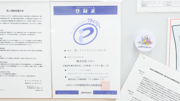 調剤薬局ツルハドラッグ千歳新富店のプライバシー対応