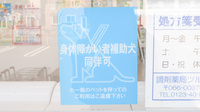 調剤薬局ツルハドラッグ千歳新富店の補助犬同伴可能