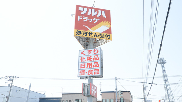 調剤薬局ツルハドラッグ千歳新富店の看板