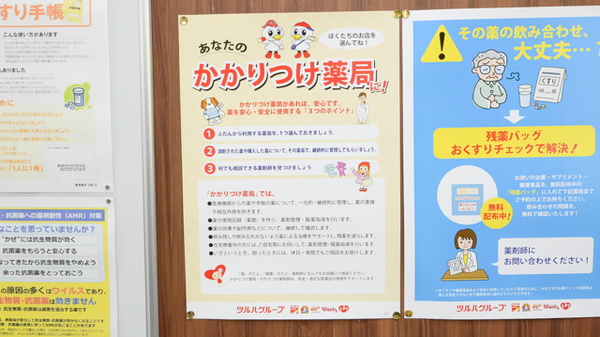 調剤薬局ツルハドラッグ沼ノ端北店のかかりつけ薬局対応