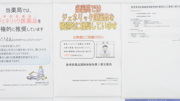 調剤薬局ツルハドラッグ沼ノ端北店のジェネリック対応